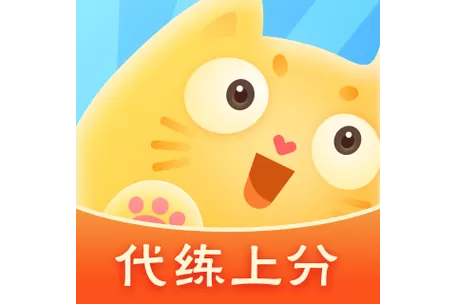 代练猫app苹果软件叫什么