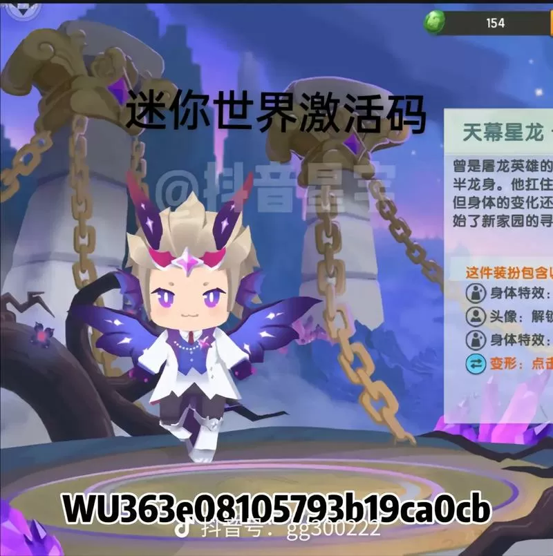 迷你世界皮肤激活码生成器软件