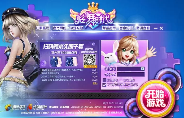 炫舞时代2网页版在线玩截图