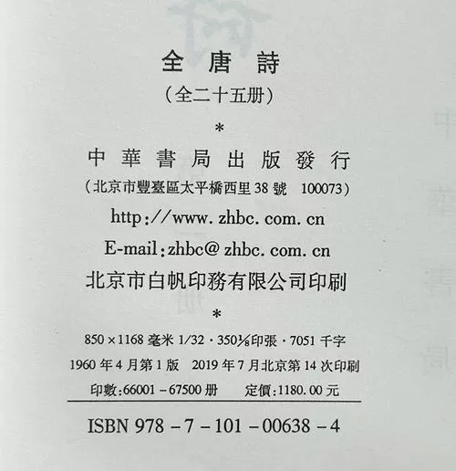 中华书局全唐诗25册目录