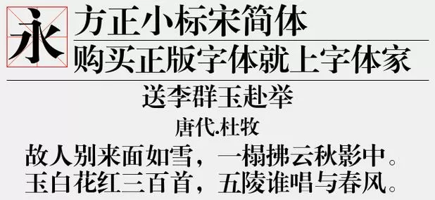 方正宋体和宋体的区别缩略图