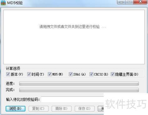 md5校验码是什么意思