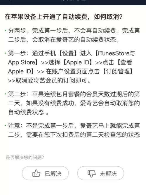 苹果手机怎么关闭爱奇艺自动续费