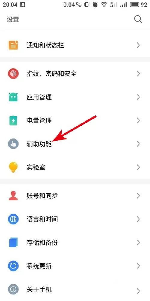 畅享70x怎么开陀螺仪功能