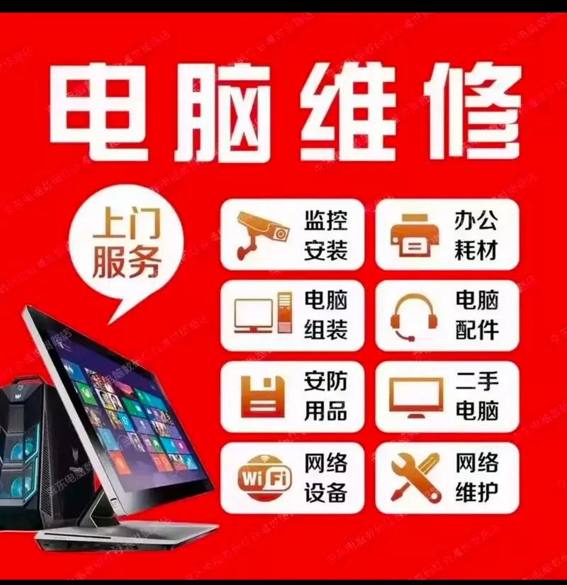 电脑维修上门服务要多少钱