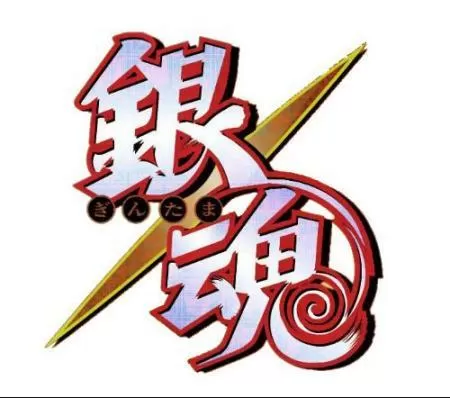 银魂银之魂篇tv