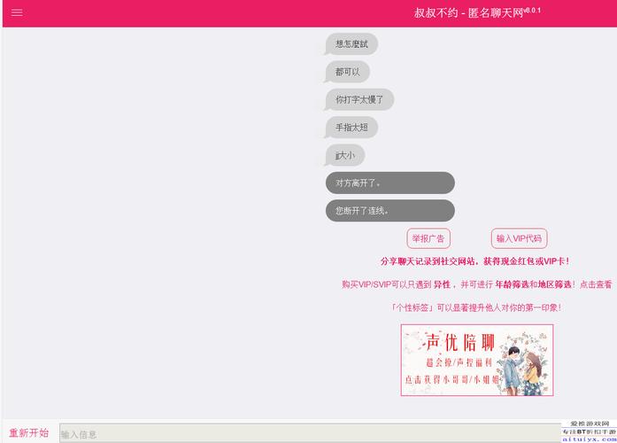 叔叔不约聊匿名聊天网