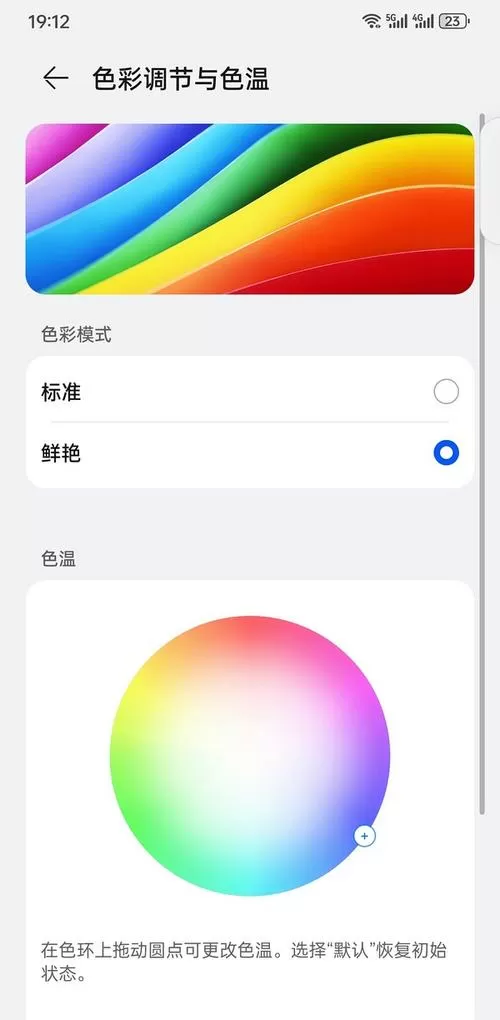 手机屏幕饱和度调教器