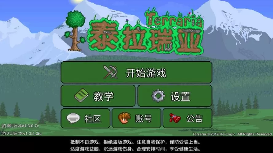泰拉瑞亚乐逗版存档