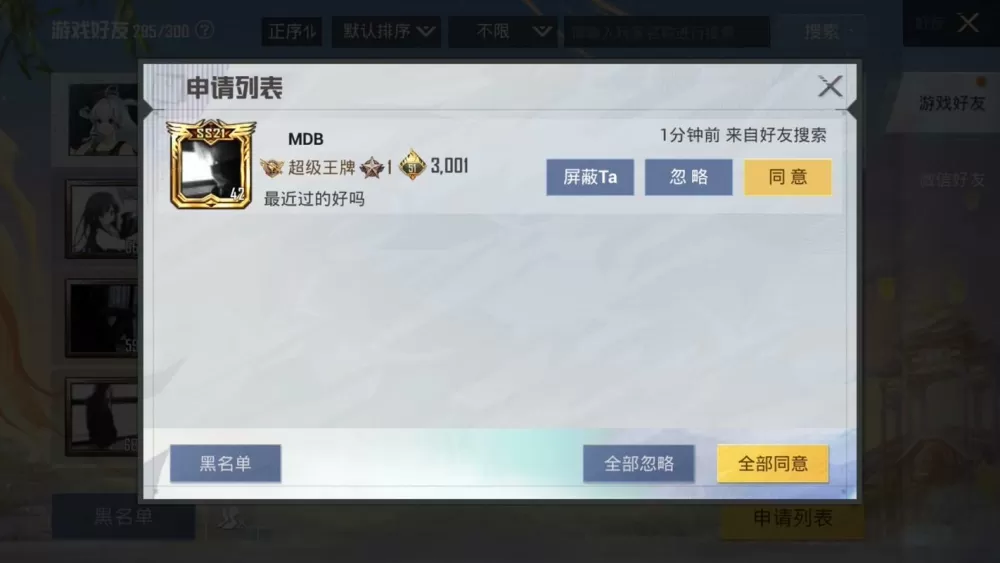 和平精英别人发的信息在哪查看