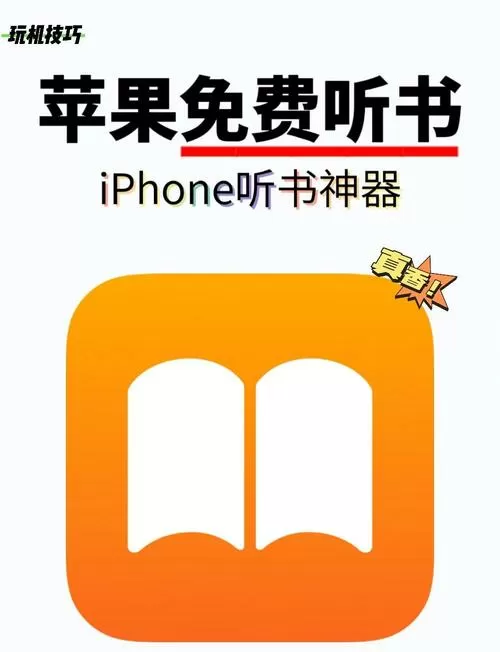 苹果图书怎么朗读