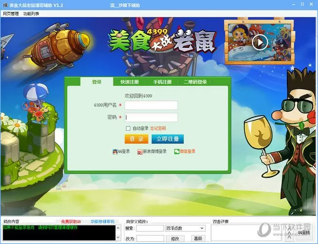 美食大战老鼠内置菜单