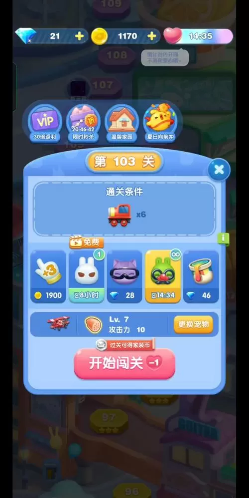天天爱消除旋风小丑图