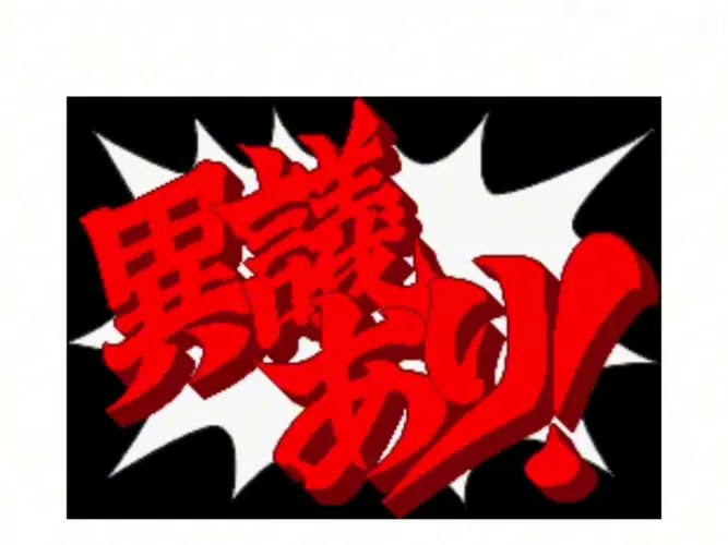 逆转裁判下载中文版