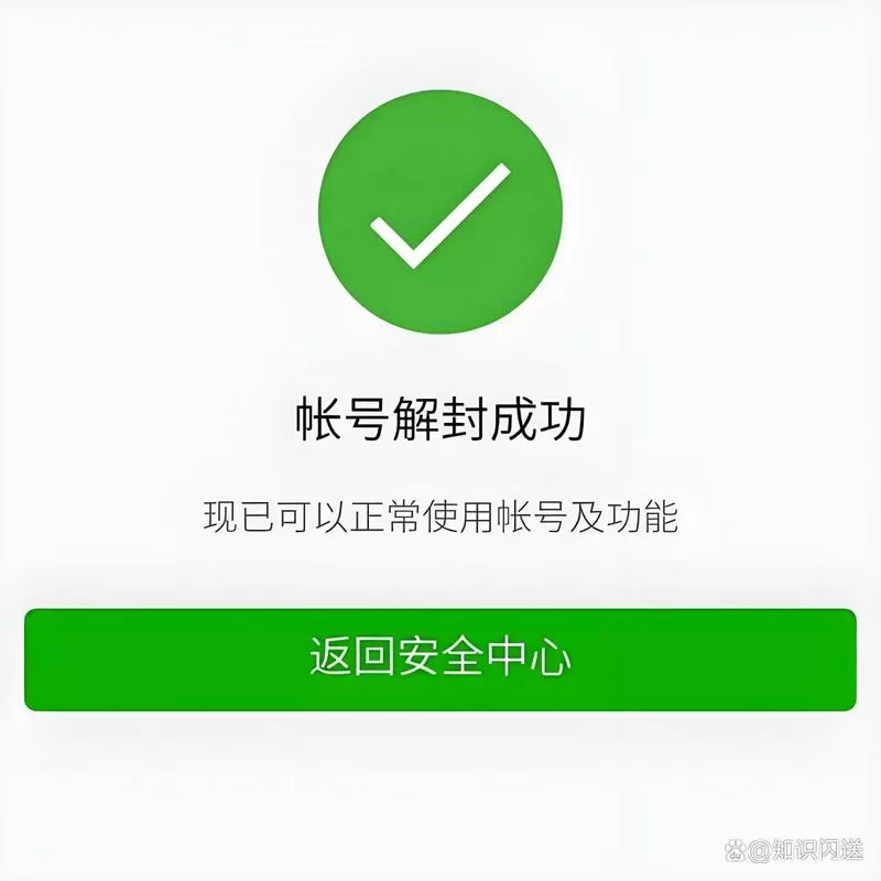 账号解封器免费