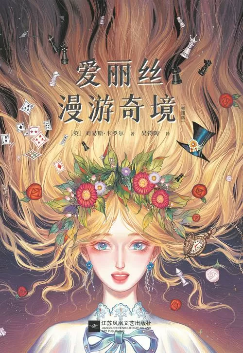 爱丽丝漫游奇迹