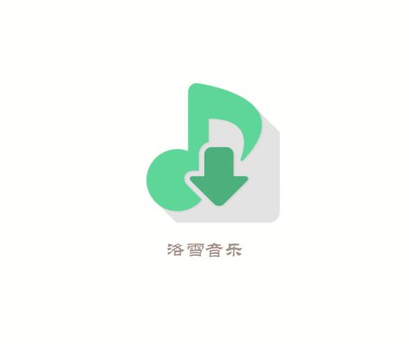 洛雪音乐官网入口截图