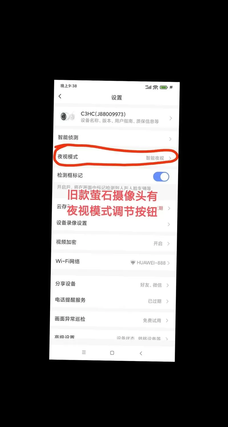 萤石摄像头自动旋转怎么关闭