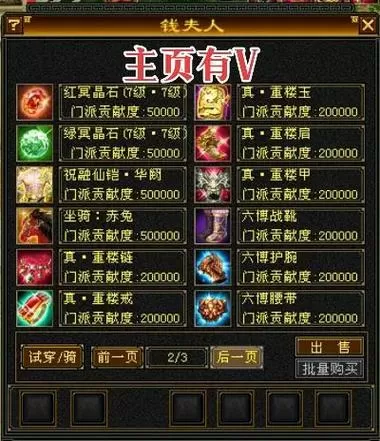天龙八部手游坐骑页面在哪里
