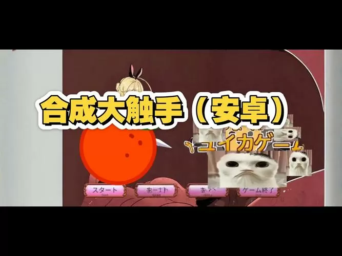 合成大触手安卓版汉化下载安装教程
