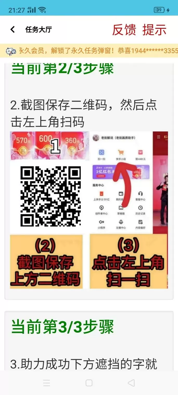 快手极速版任务遮挡的答案