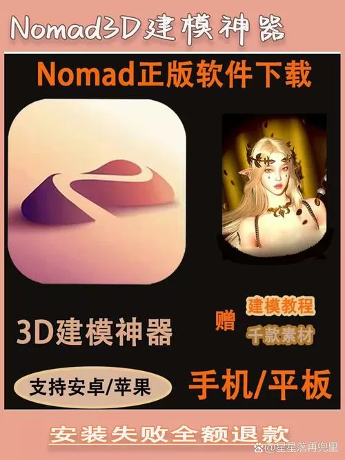 3d动漫人物建模软件手机版下载