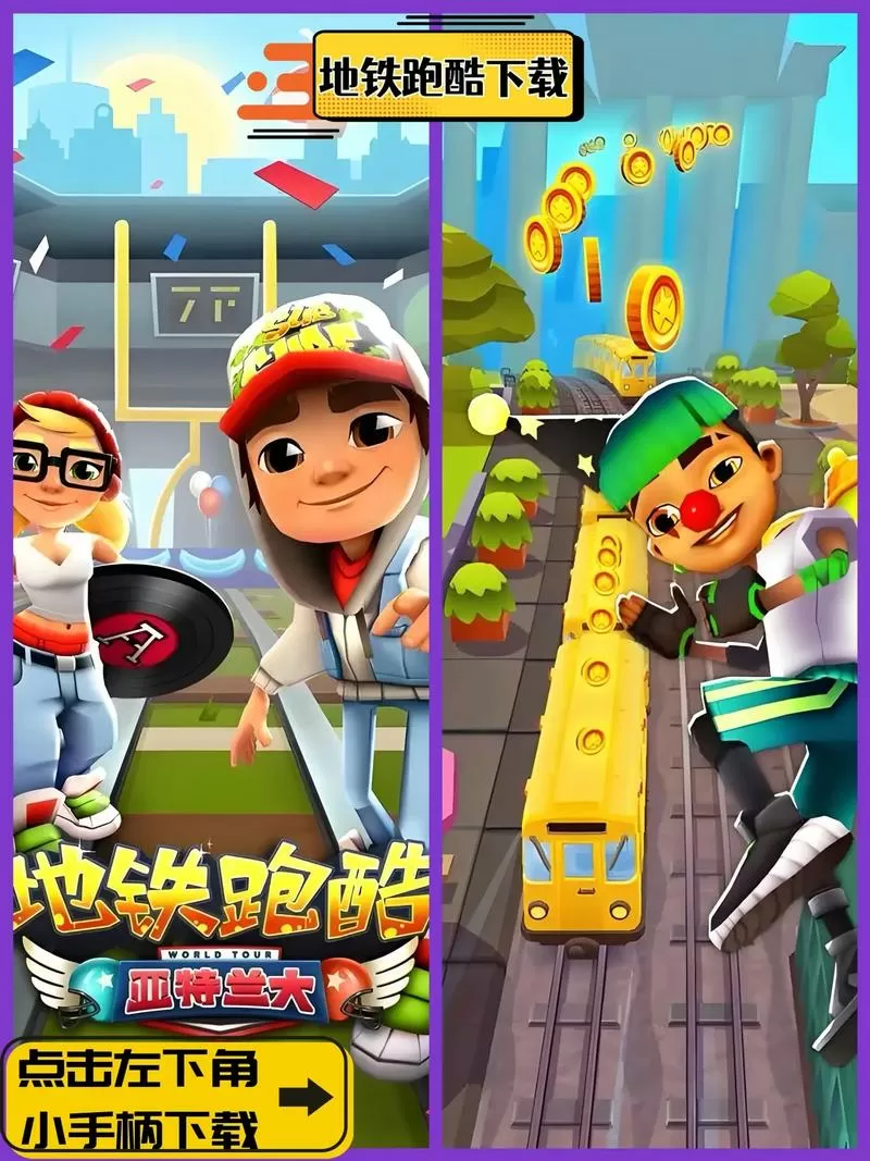 奥特曼地铁跑酷无限金币版下载截图