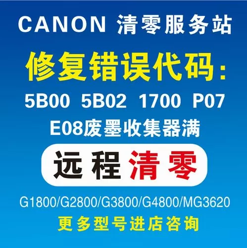 佳能打印机墨盒清零软件