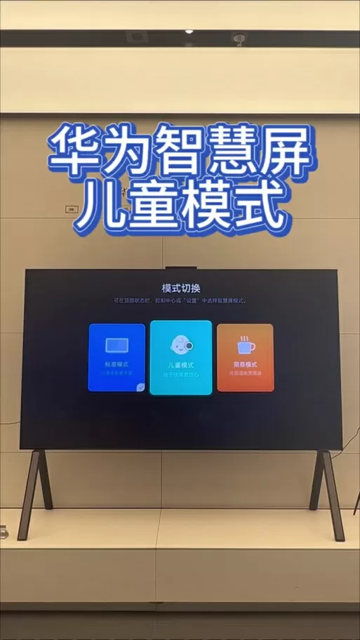 华为智慧屏怎么开游戏模式