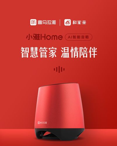 小雅home智能音箱