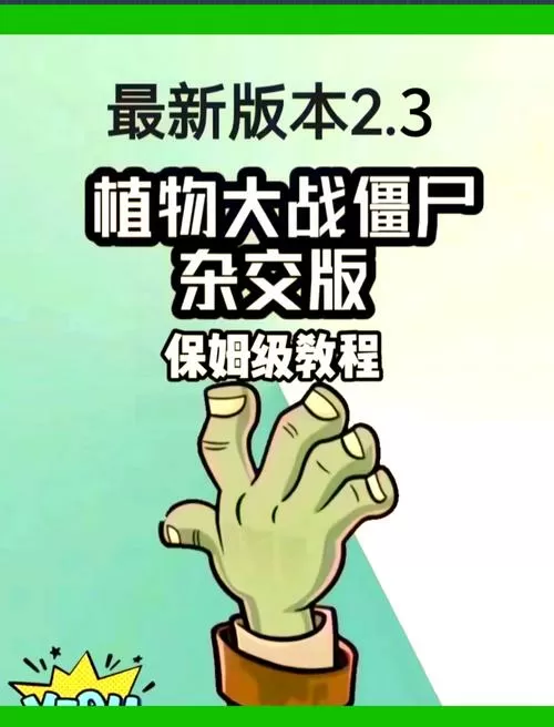 植物大战僵尸杂交版下载手机版