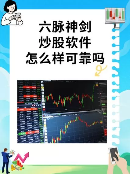 六脉神剑炒股软件