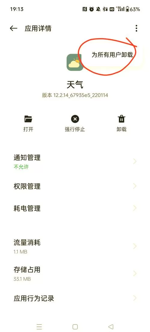 oppo手机天气预报删除了怎么恢复