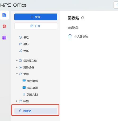 金山文档不小心删除了怎么恢复原状