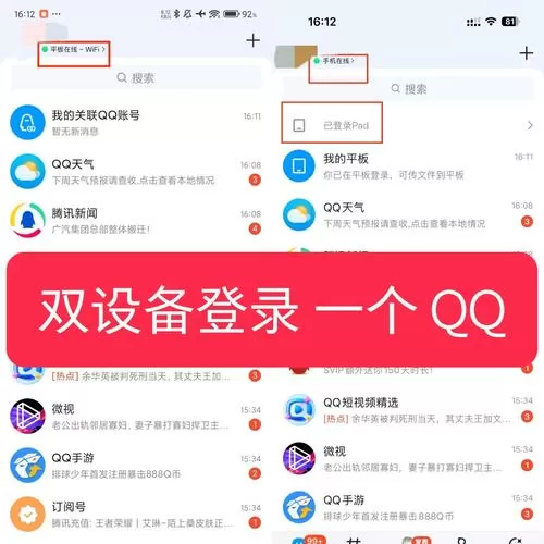 怎么在两个手机上登录同一个qq