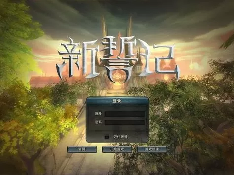 新誓记好玩吗