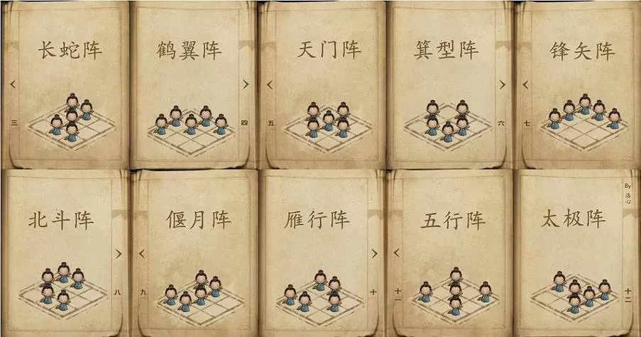 烟雨江湖各种阵法效果