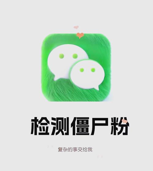 微信清理僵尸粉二维码