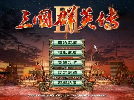 三国群英传3快速升级