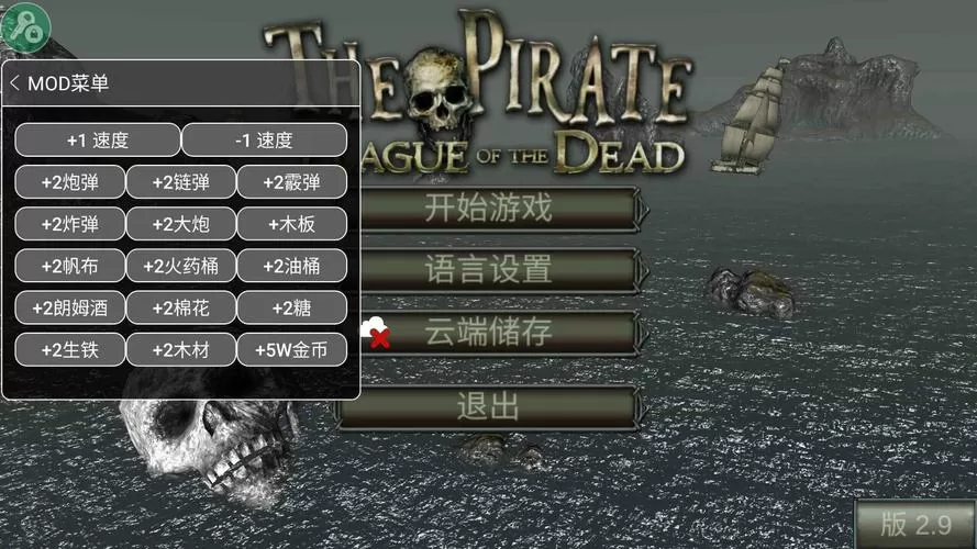 海盗内置mod菜单下载安装