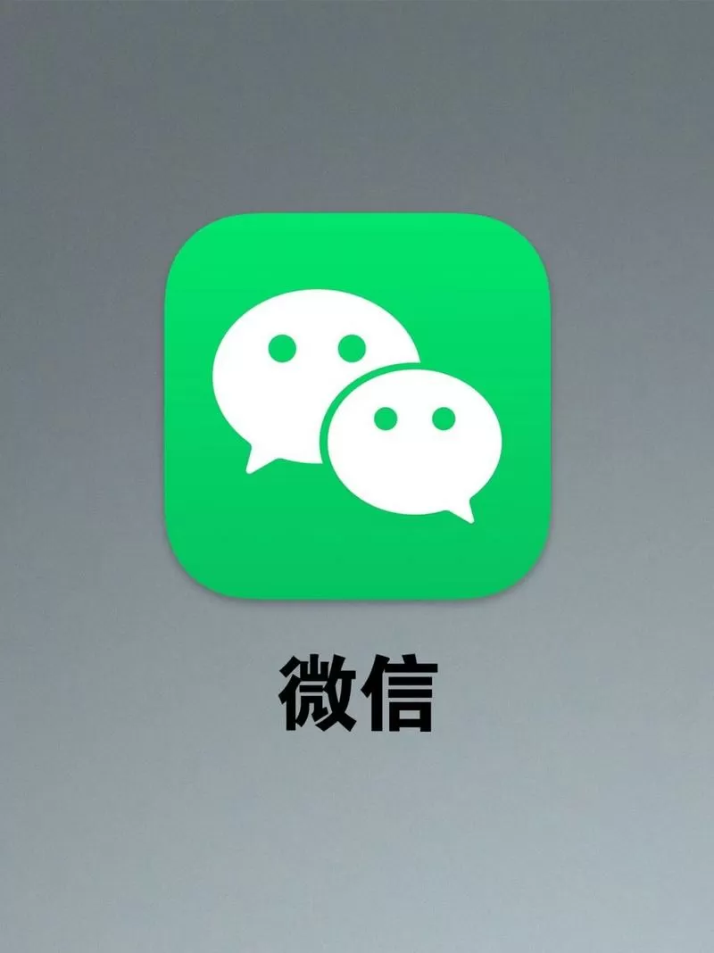 微信官方正版下载