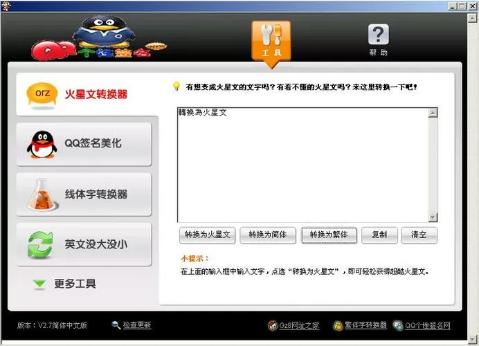 火星文转换器输入法怎么设置