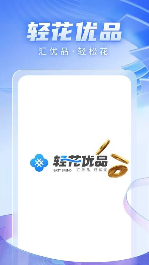 花花优品贷款app缩略图