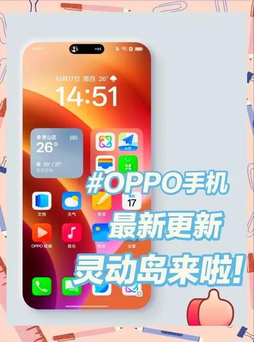 oppo手机设置灵动岛方法