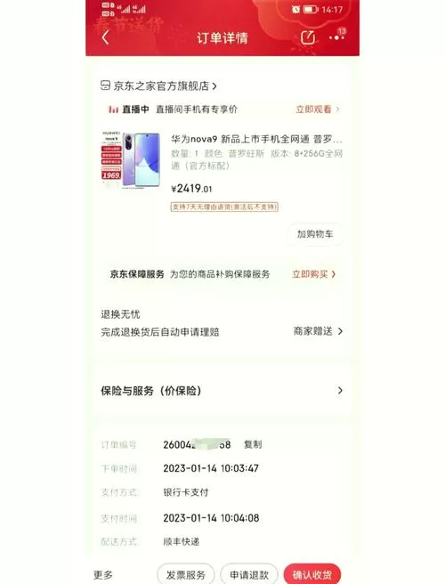 京东代付款记录在哪里看