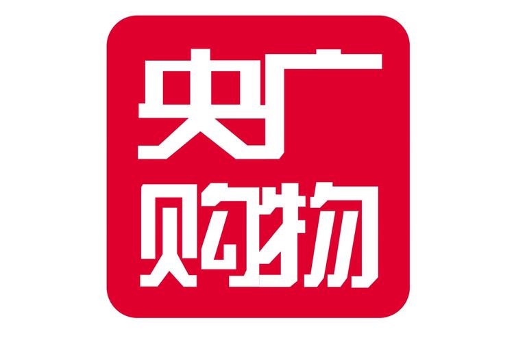 央广购物频道上的商品是真的吗