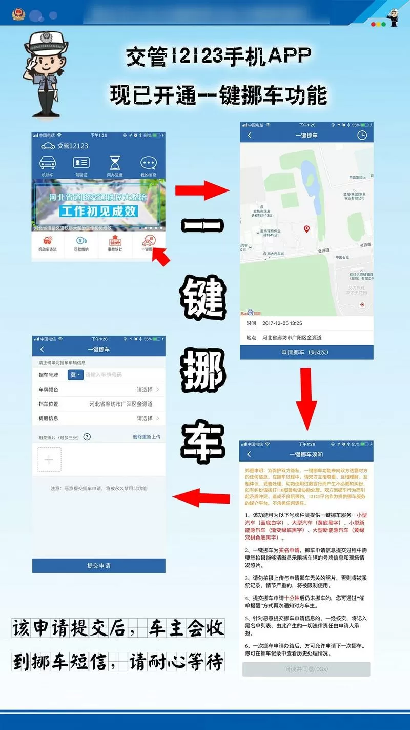 挪车神器怎么用