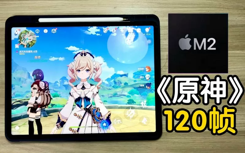 原神120帧率