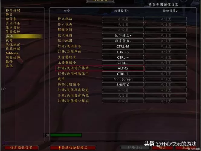 魔兽怎么改技能键位