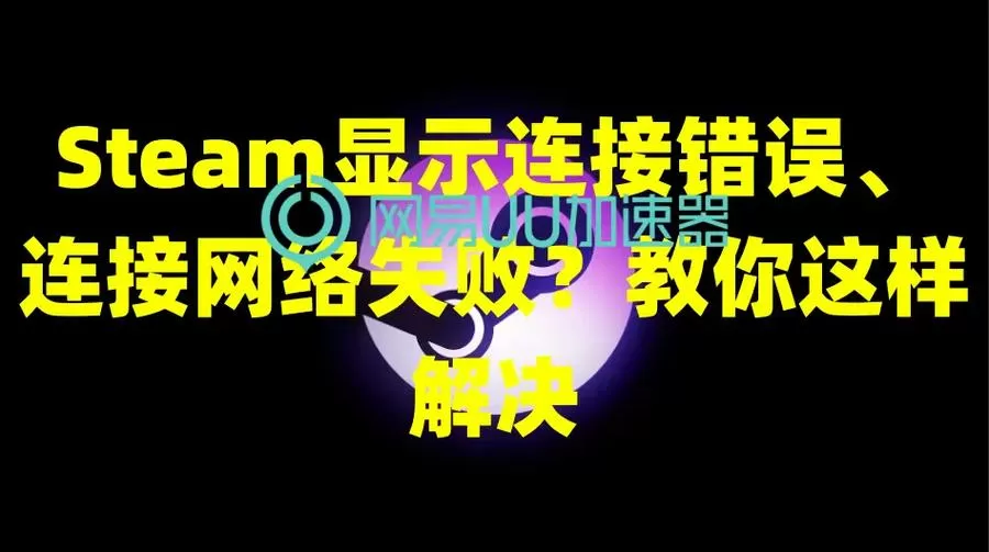 为什么xbox显示连接不到网络